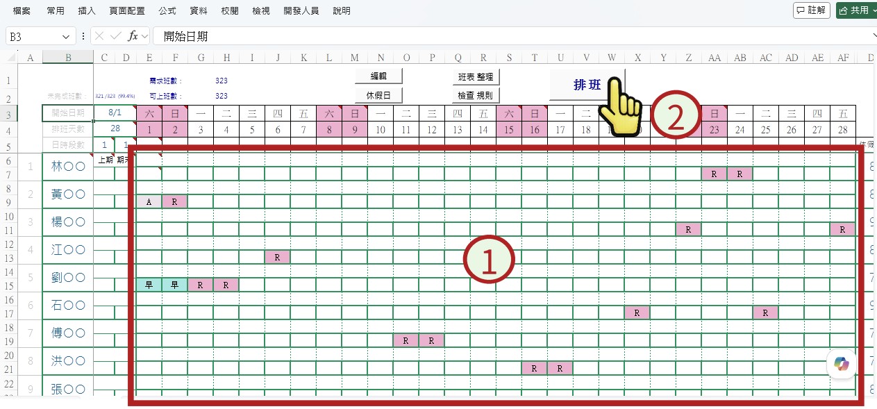 操作畫面