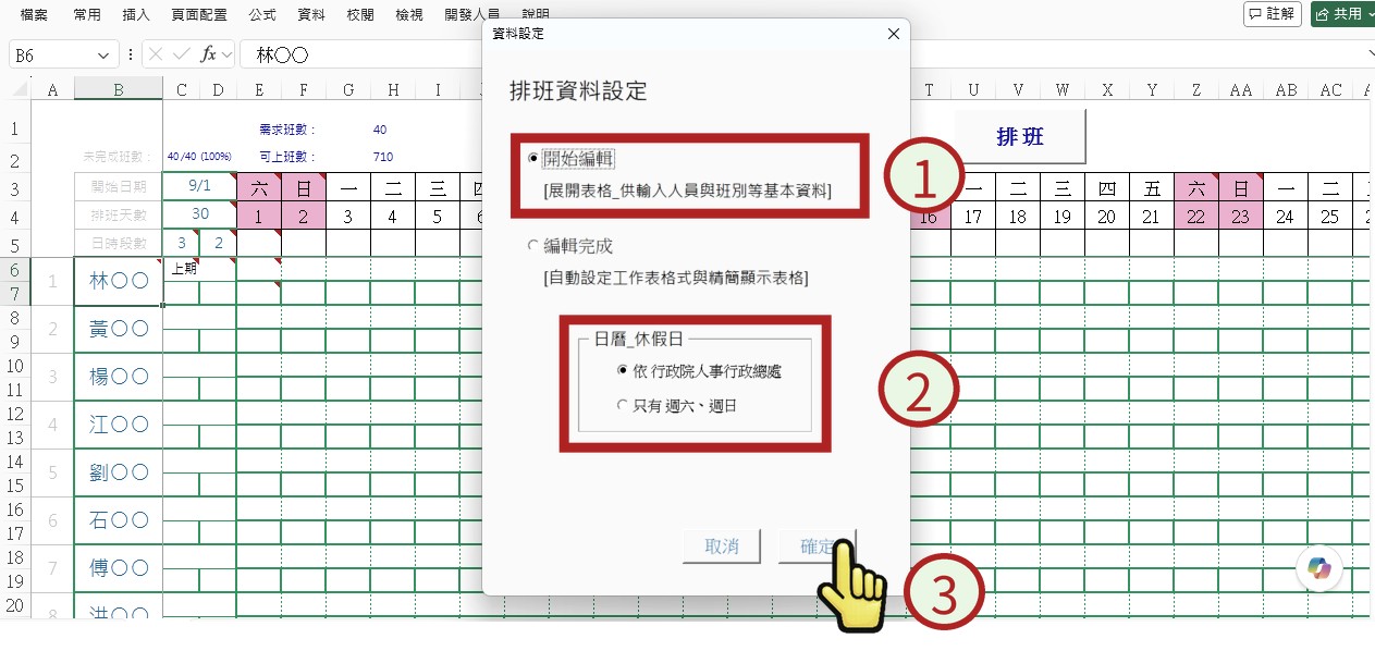 操作畫面