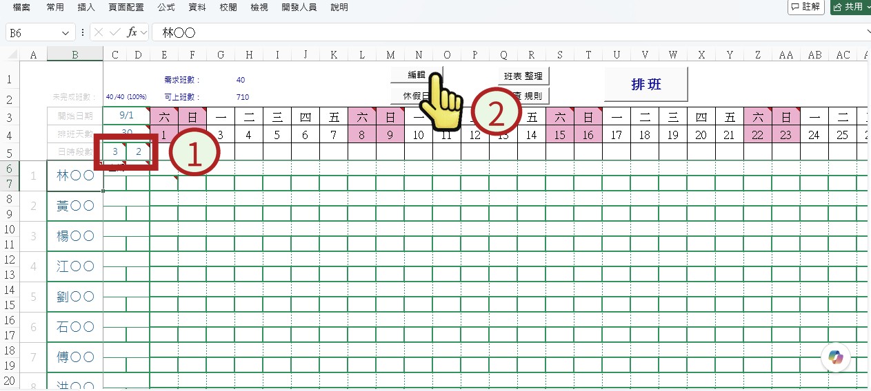 操作畫面