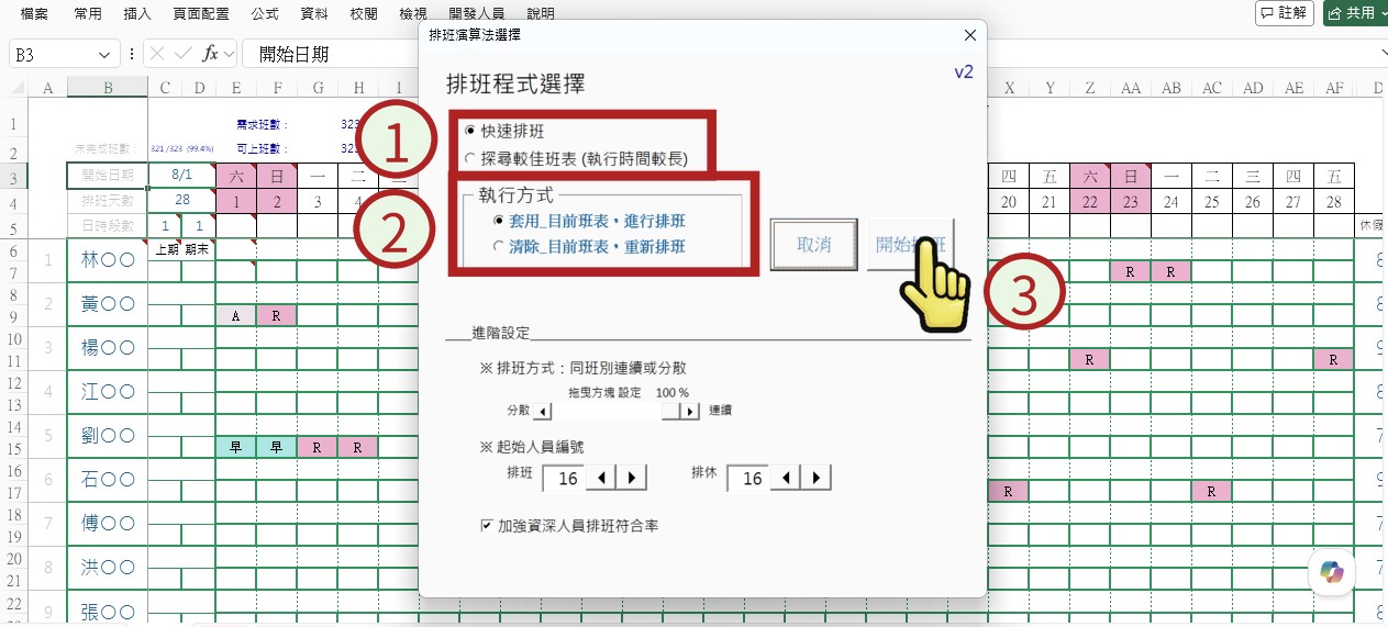 操作畫面
