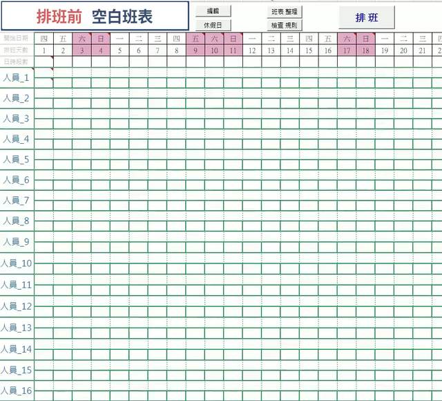真圓智能排班的自動排班操作畫面